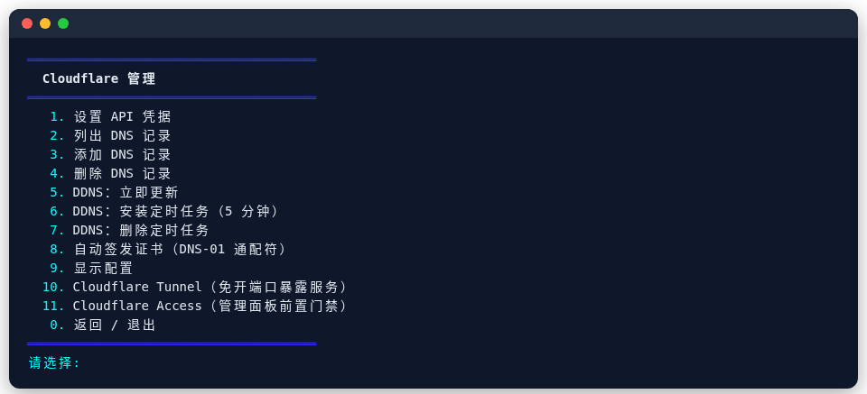 Cloudflare 管理菜单