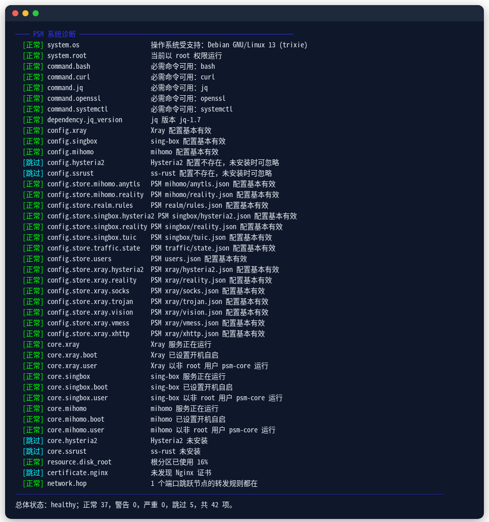 psm doctor 检查结果