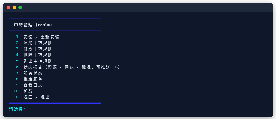 中转管理菜单